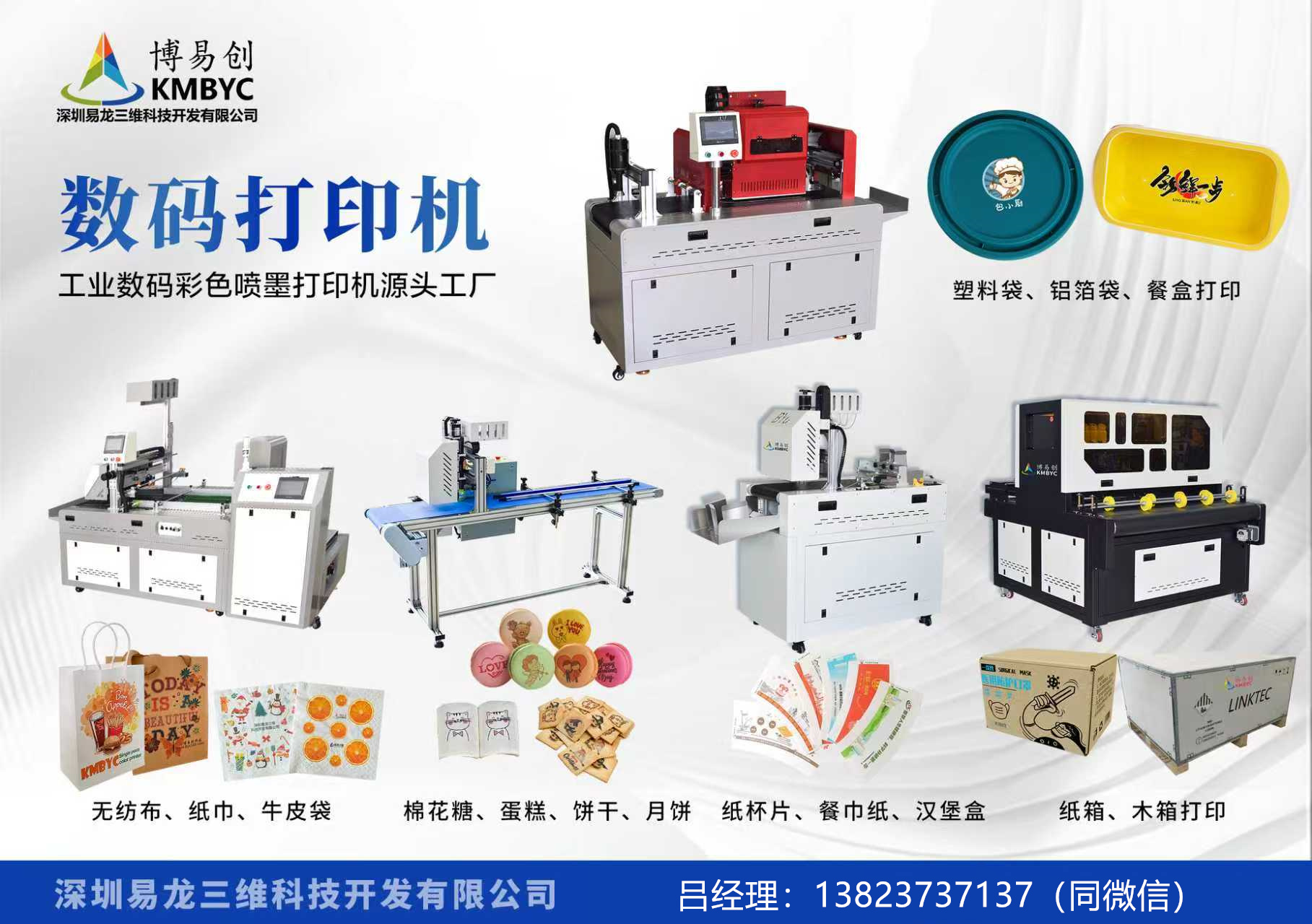 衡东博易创科技