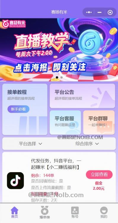 衡东【赛扬有米】宝妈学生居家线上视频代发兼职平台，0撸赚米项目 第2张