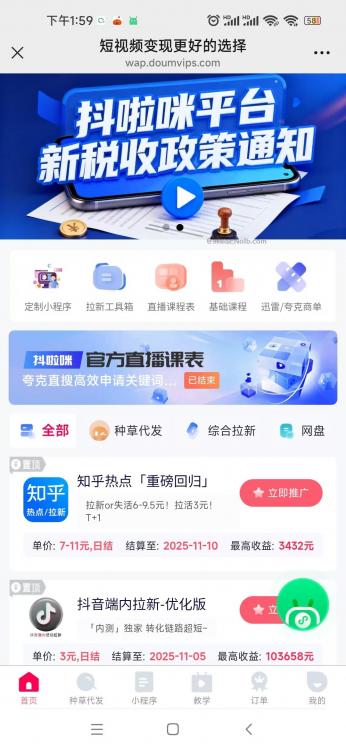 衡东抖啦咪是什么平台-一个专注短视频流量变现的平台！ 第4张