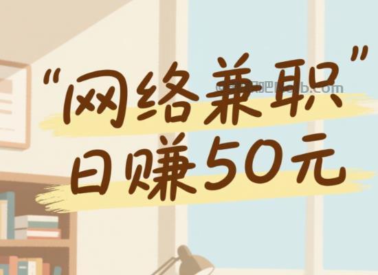 衡东线上居家工作适合找哪些兼职 第1张